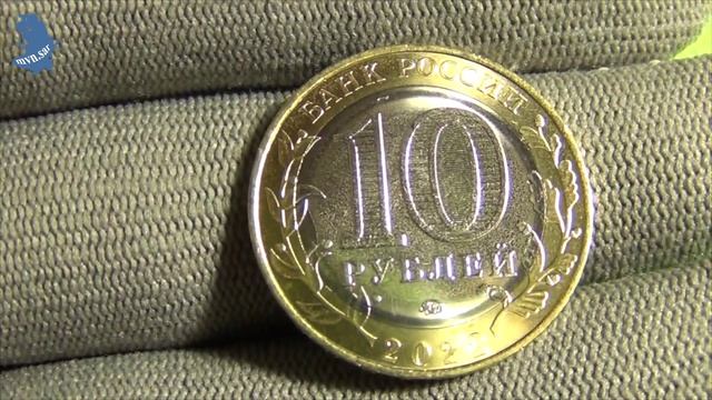10 рублей 2022 года. буквы ММД г. Городец Нижегородская область #592