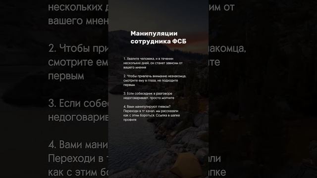 Манипуляции сотрудника ФСБ #психология #манипуляции