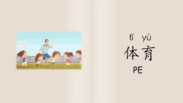 学校科目, School Subjects in Mandarin, Chinese learning Cards, 汉语教学词卡, MrSunMandarin