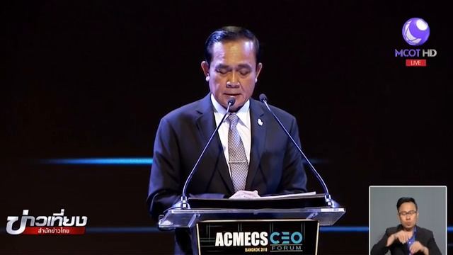 นายกฯ เปิดประชุม ACMECS CEO Forum