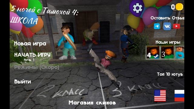 прохожу день и первую ночь в 5 ночей с тимохой 4