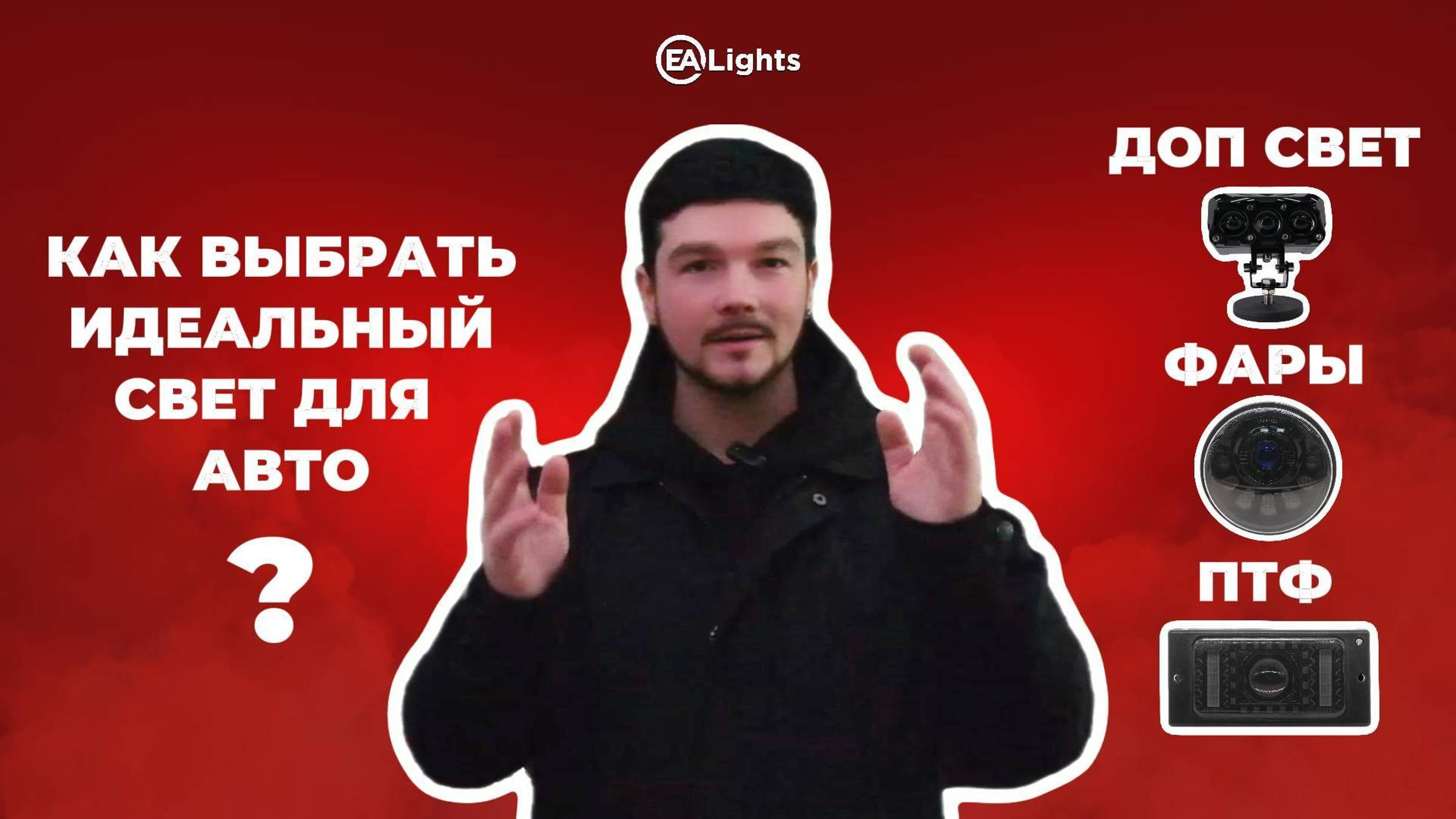 Как выбрать идельный свет для автомобиля