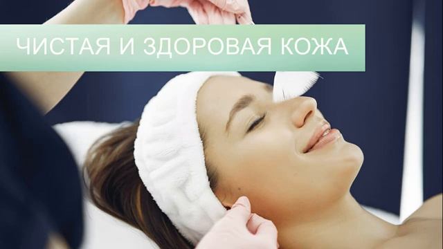 Чистая и здоровая кожа. Саблиминал.