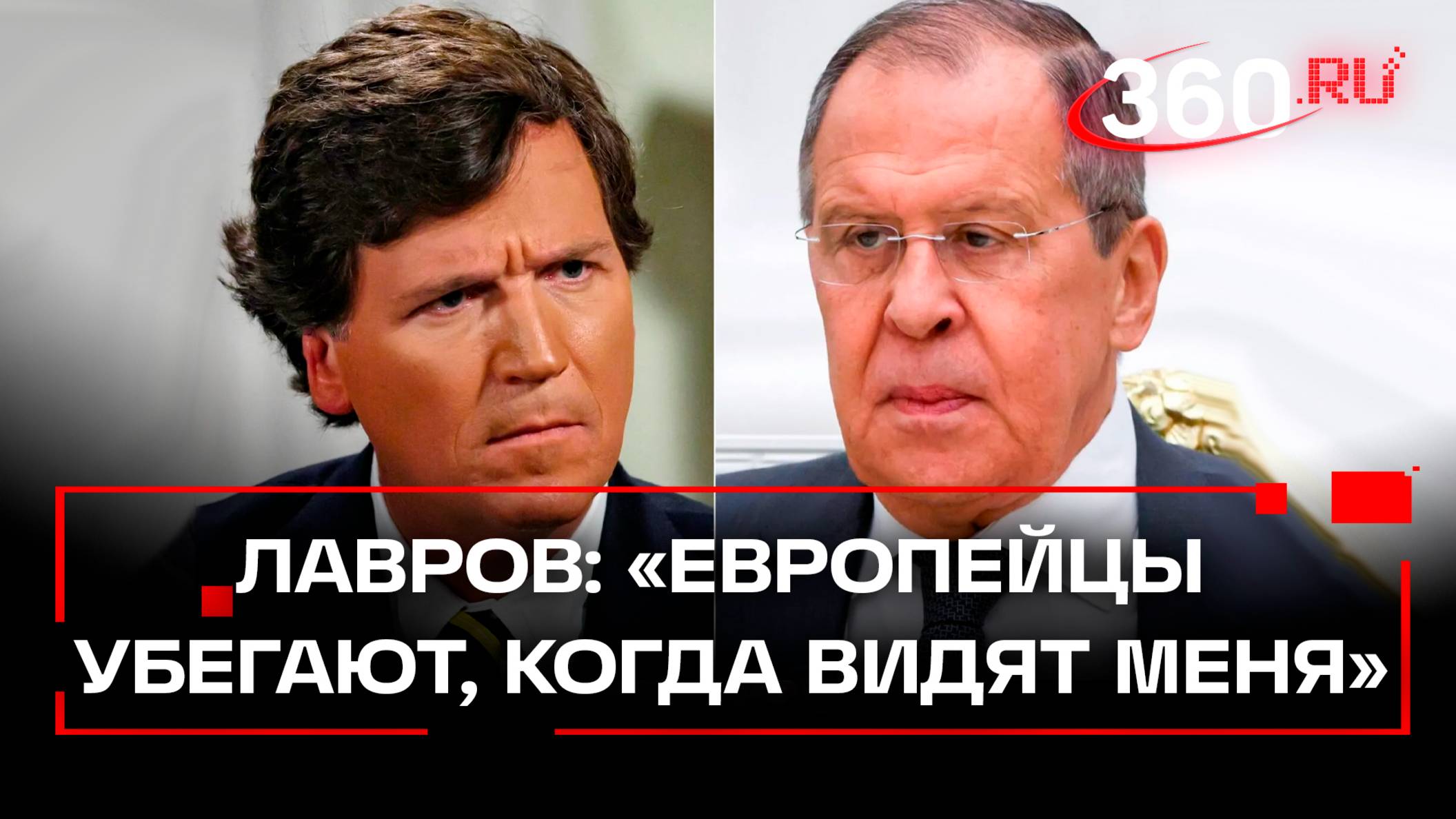 Лавров ответил на вопрос Карлсона о контактах с кем-то из администрации Байдена