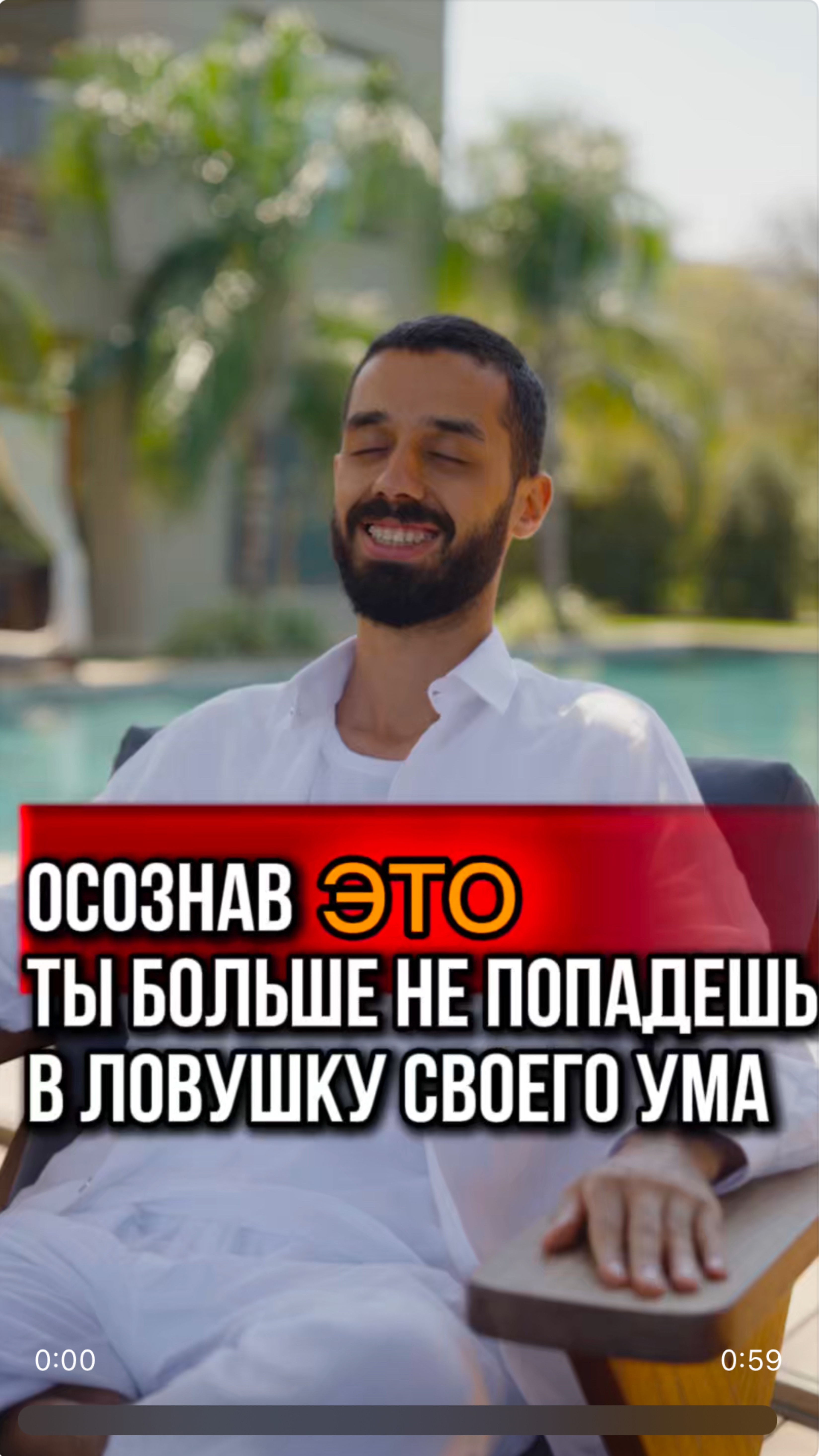 Измени свои МЫСЛИ и перестроятся все химические процессы.