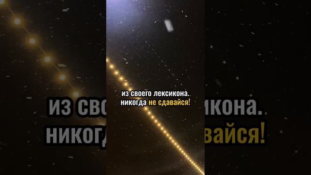 Вычеркни слово «невозможно»