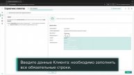 Как добавить нового Клиента Юридическое лицо