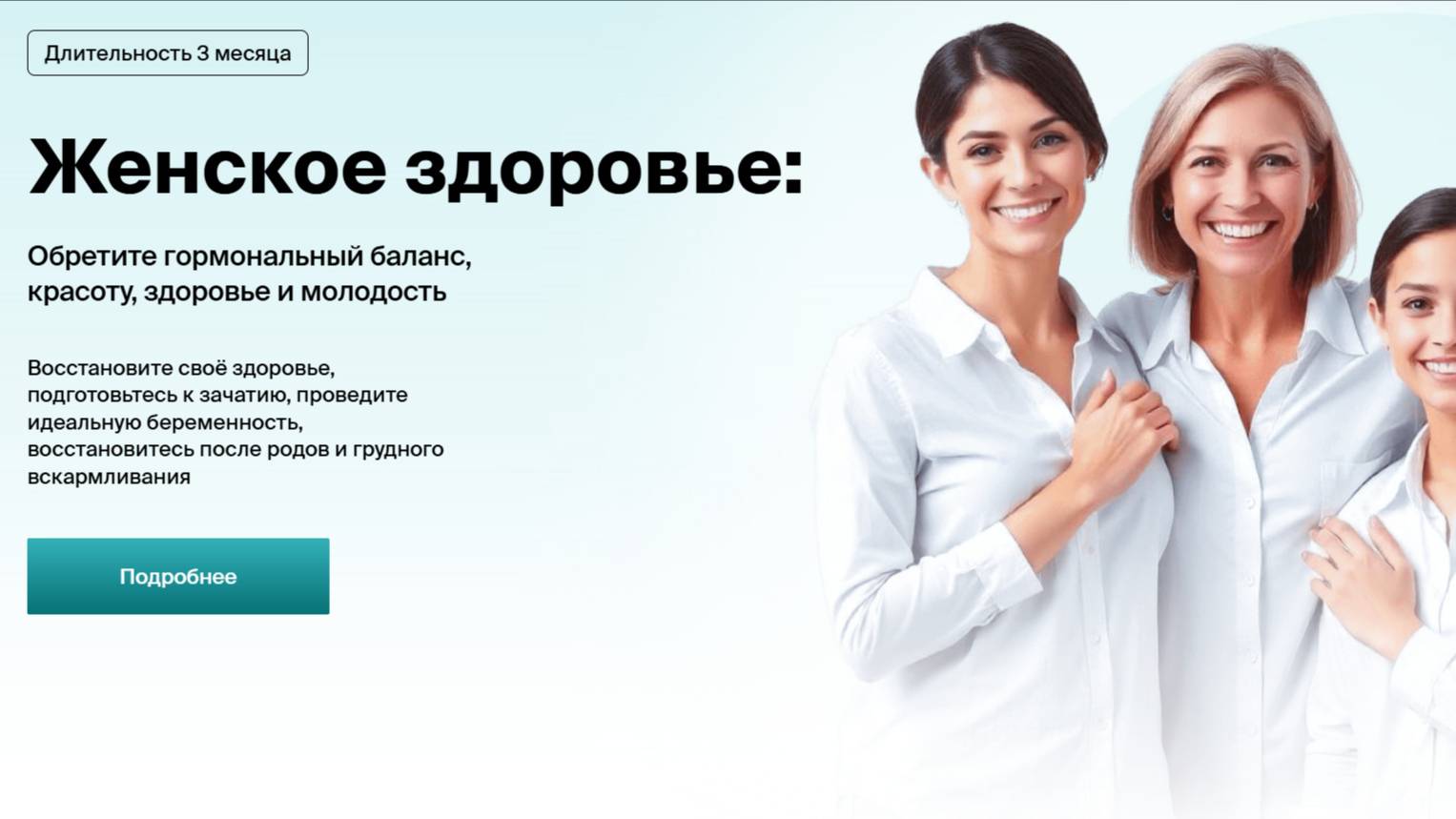 Восстановите своё здоровье, подготовьтесь к зачатию, проведите идеальную беременность