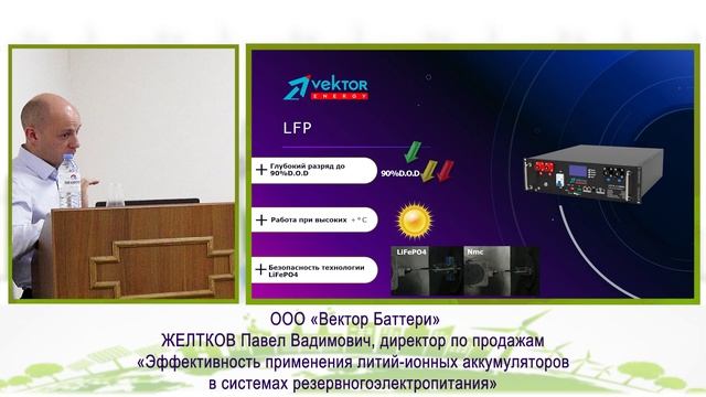 Ежегодный Фестиваль "Зеленый Киловатт" 28.09.2024. Желтков Павел Вадимович ООО "Вектор Баттери".