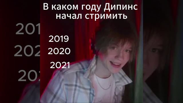 тест на знание дипинса