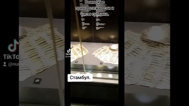 Дворец Султана Топкапы.