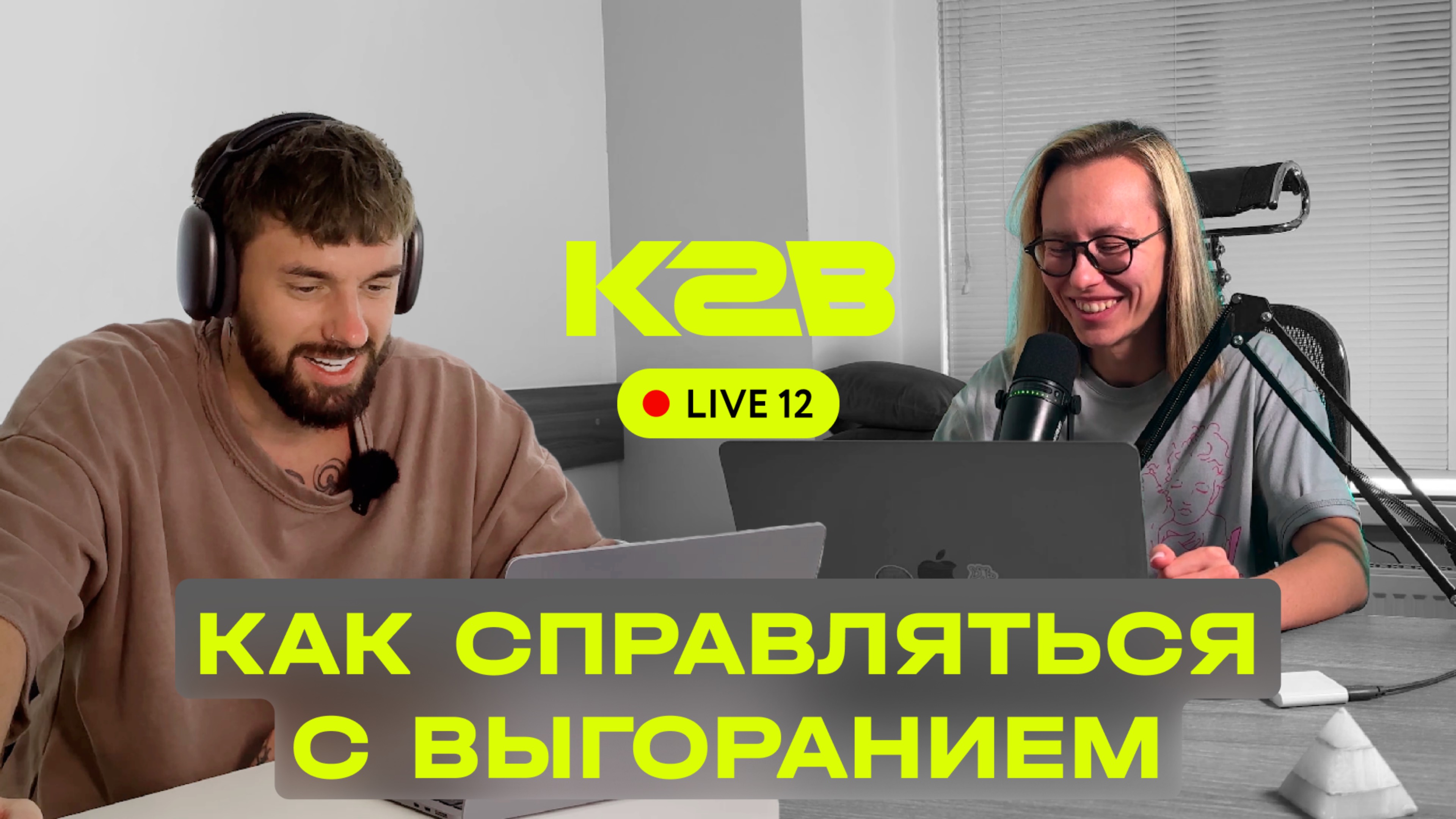 Как справляться с выгоранием?