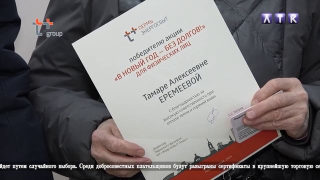 "Т Плюс". В новый год без долгов