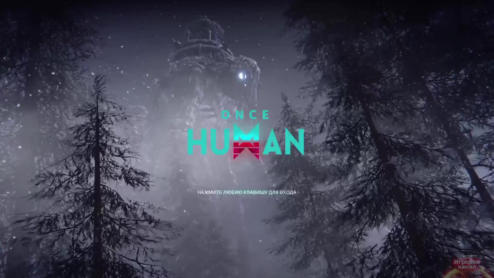 #3. ONCE HUMAN. Пять якорей сняли ,готовимся к входу в монолит...