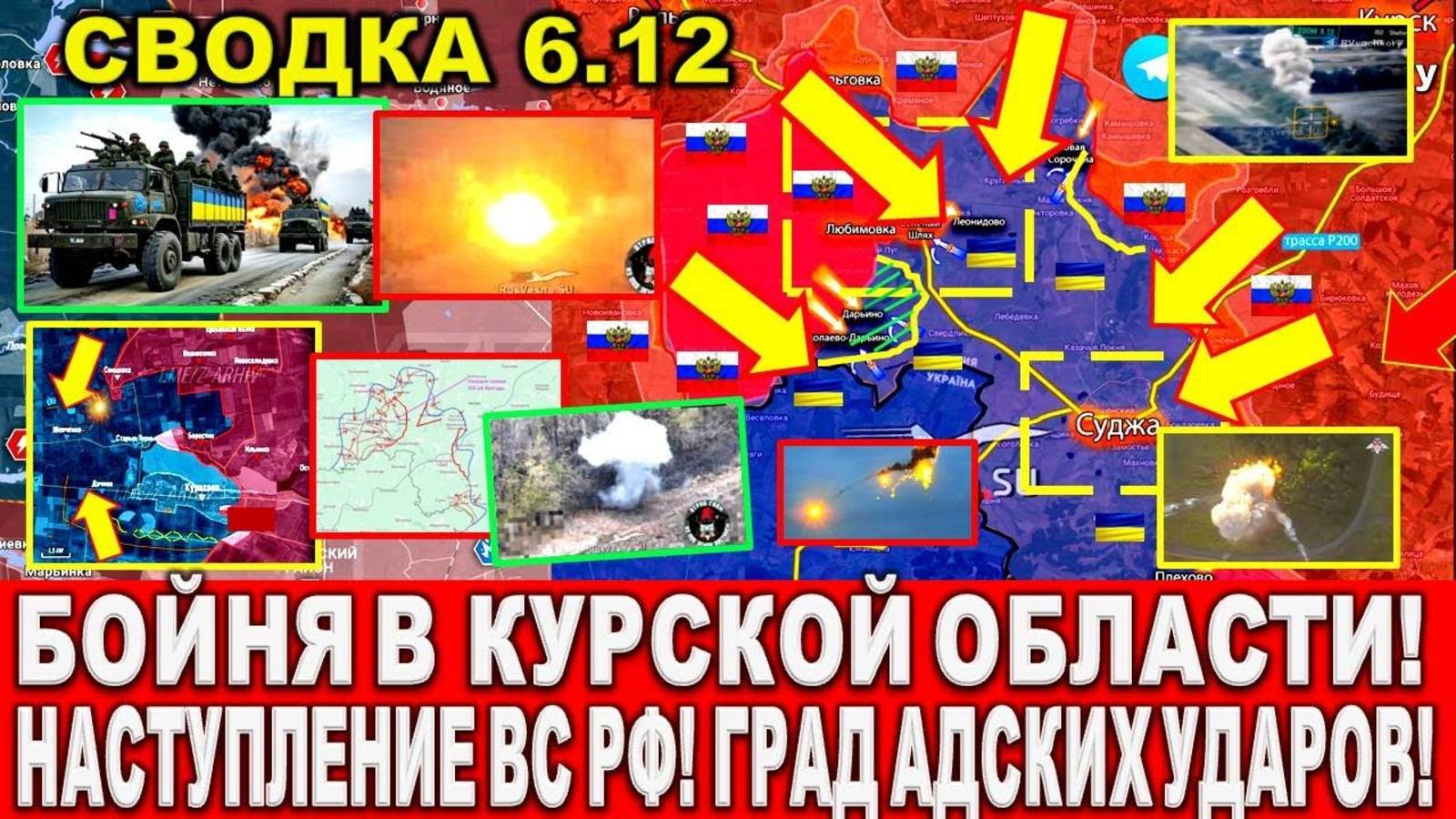 СВЕЖАЯ СВОДКА (Сводки 6 декабря) Что происходит в настоящее время...