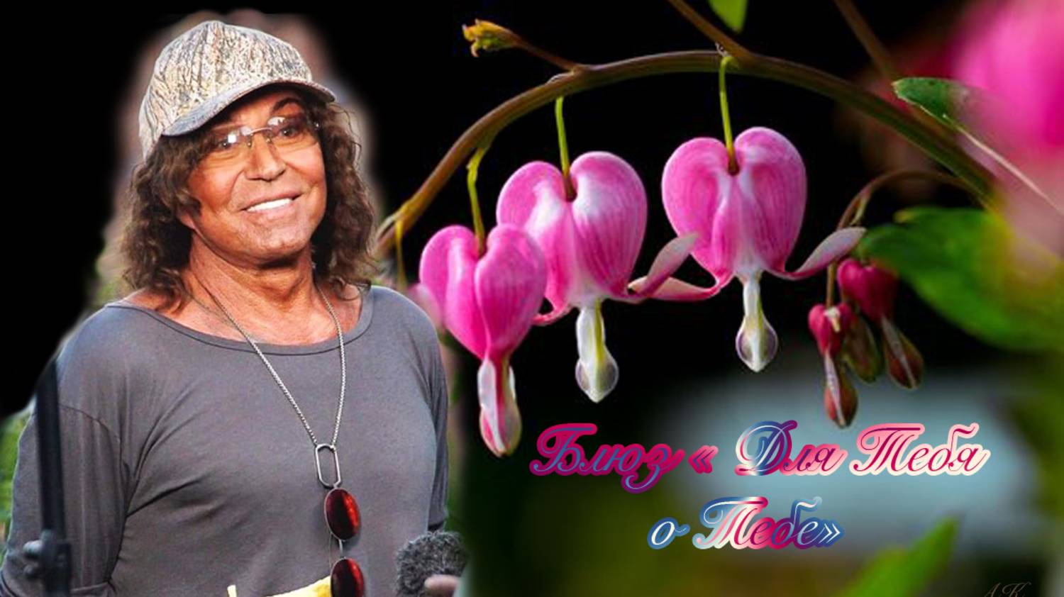 Блюз для Тебя