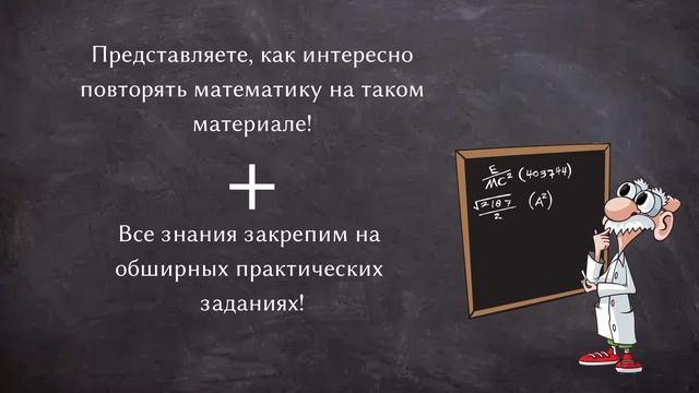 Математика 5-6. Август 2021