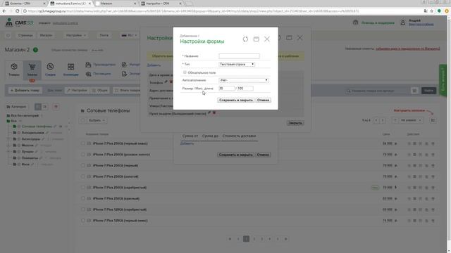 Настройки формы доставки CMS.S3 от Мегагрупп.ру