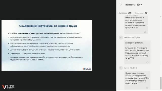 Инструкции по охране труда.mp4