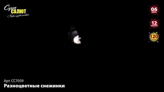 Разноцветные снежинки | CC7039