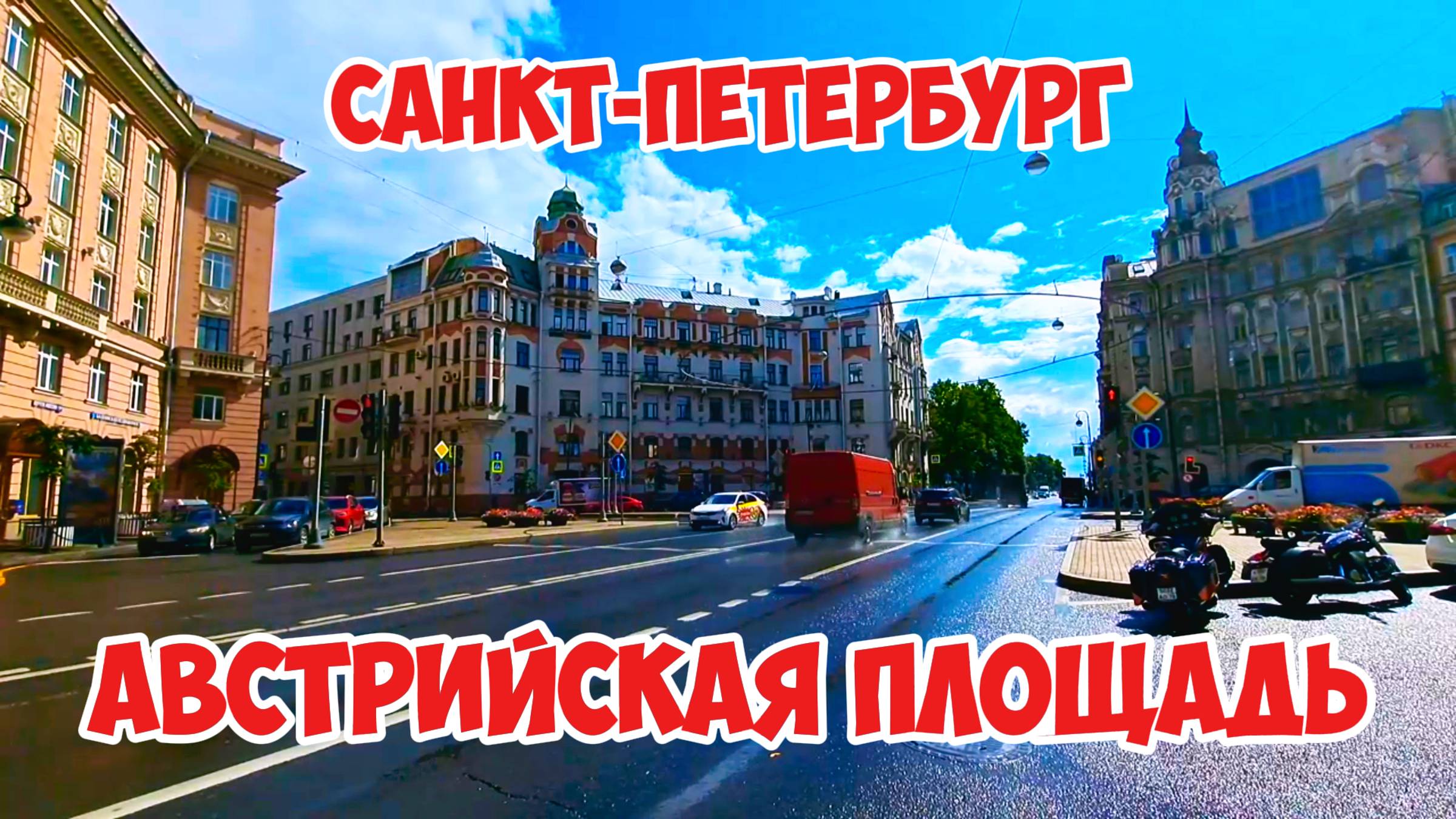 Австрийская площадь, Санкт-Петербург, Россия.