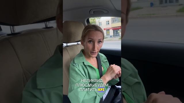 Как продавать неликвид