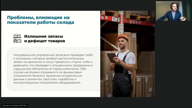 Вебинар "Автоматизация складских процессов: преимущества от внедрения WMS"