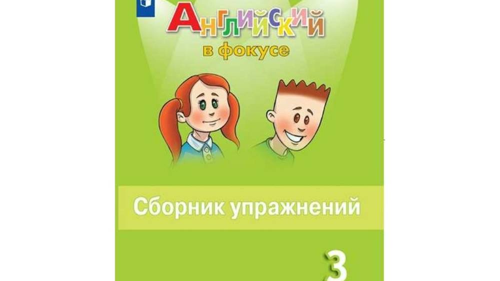 Английский с Юлей, Спотлайт 3, Сборник упражнений, уроки 6a 6b, стр. 43-45