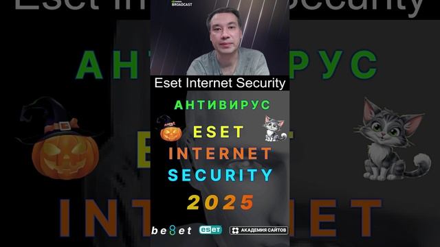 👑 Антивирус Eset NOD32 Internet Security 2025 - Настройка