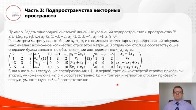 Векторные пространства и линейные операторы