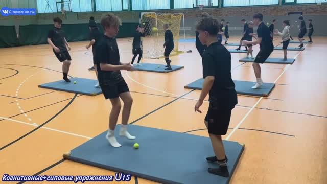 Когнитивные+силовые упражнения U15