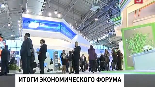 Бизнесмены и политики подводят итоги 19-го Международного экономического форума в Петербурге