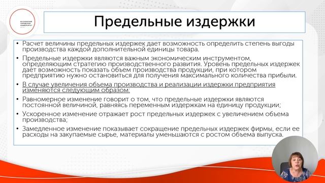 Издержки производства