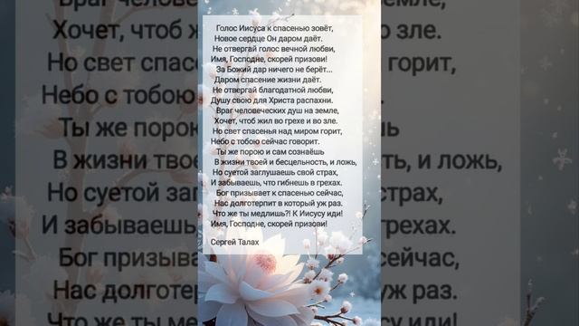 Голос Иисуса... # христианские стихи