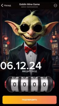 Секретный вип код в гоблин Майн за 06.12.24 /Secret VIP code Goblin Mine Game