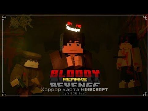 Прохождение майнкрафт карты Bloody Revenge: Remake фулл