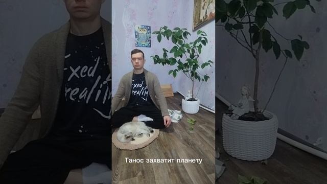медитируй, иначе Танос захватит планету.