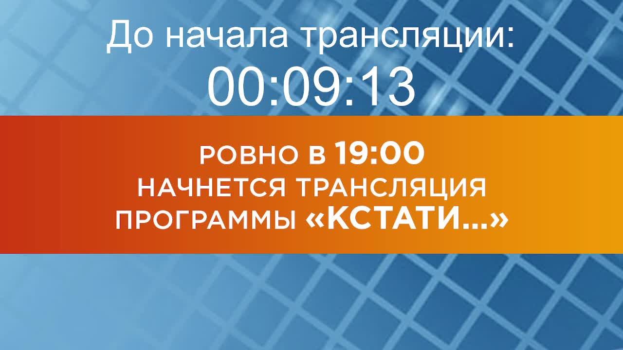 Выпуск новостей программы "Кстати" от 06.12.2024 г.