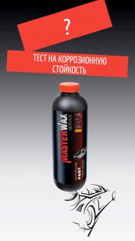 Выдержит ли Антишум Fast 1000 ч. в камере соляного тумана?