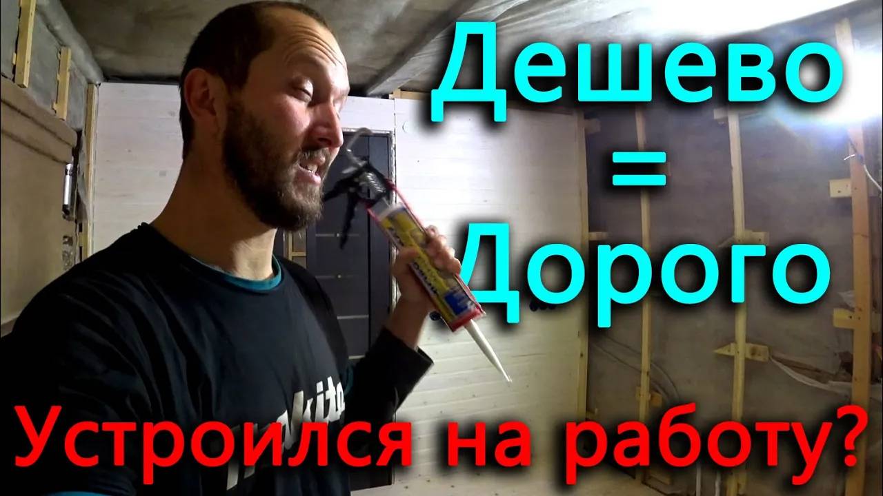 Уехал из деревни на работу. Козел отправился на свидание. Дешёво не значит выгодно.