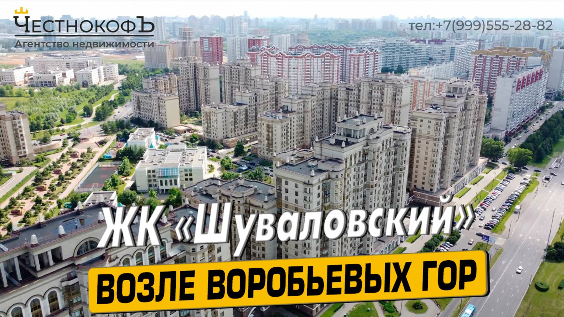 Купить квартиру в ЖК «Шуваловский» в Москве – обзор новостройки и инфраструктуры от «ЧестнокофЪ»