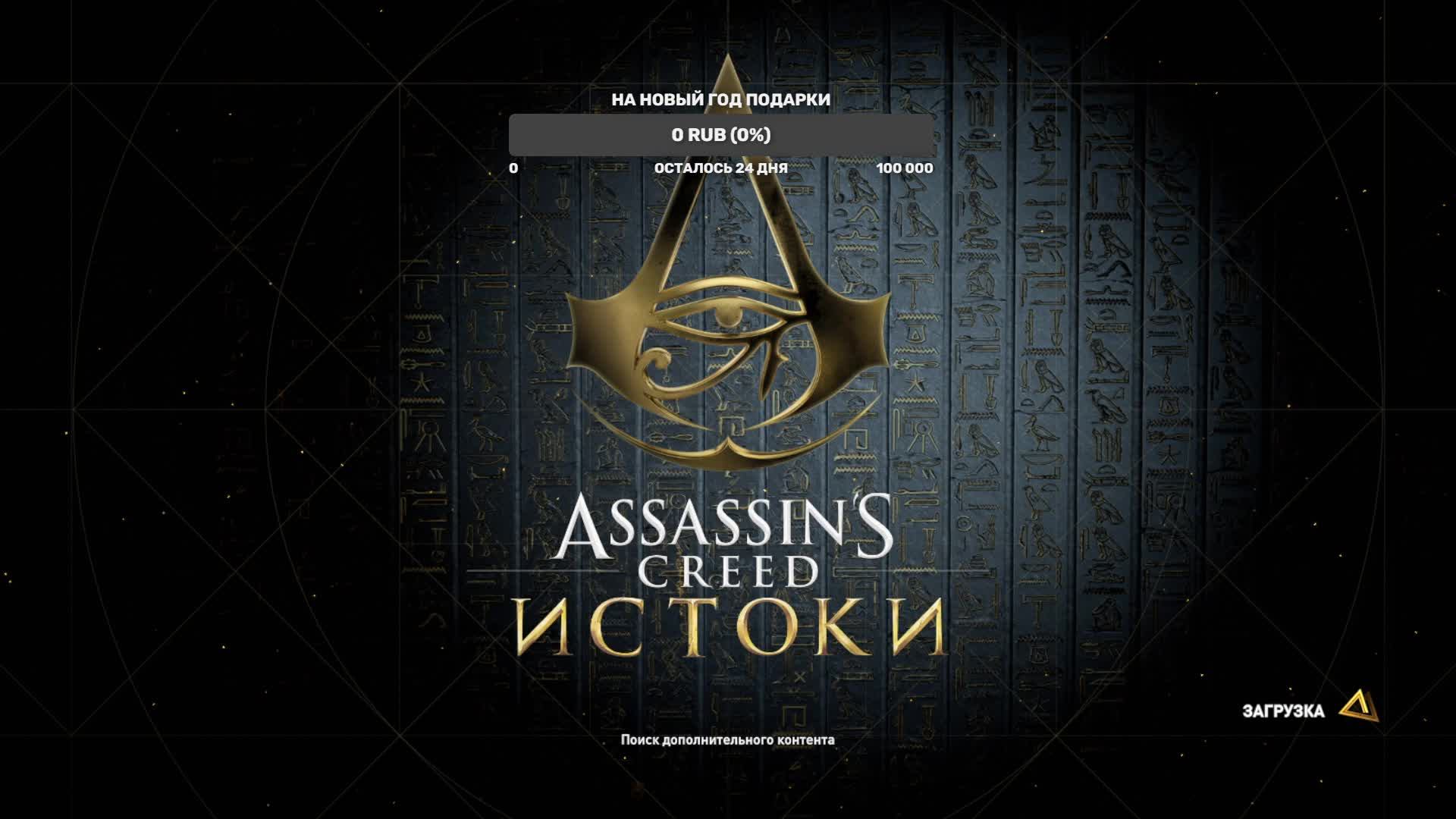 Assassin’s Creed Origins Прохождение