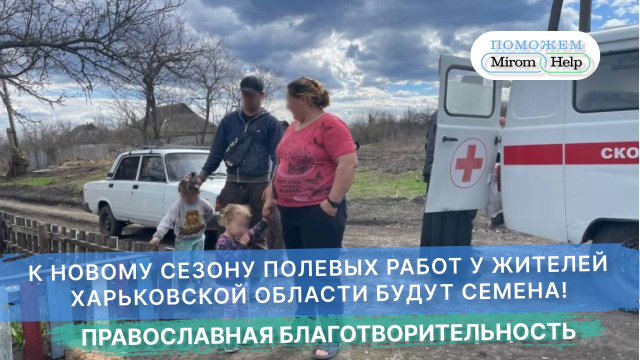 К новому сезону полевых работ у жителей Харьковской области будут семена!