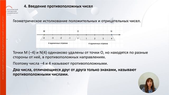 Методика изучения положительных и отрицательных чисел