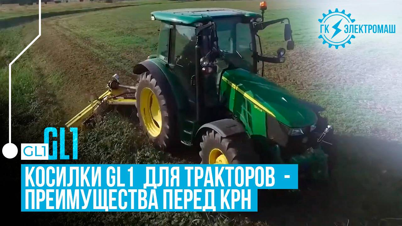 Итальянская мульчирующая косилка GL1 VS КРН: в чем преимущества?