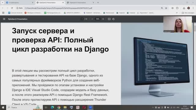 04_3_ Мастер-класс по теме Запуск сервера и проверка API