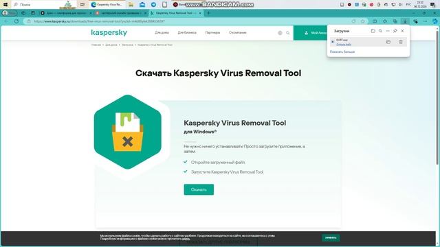 Kасперский онлайн проверка компьютера на вирусы.