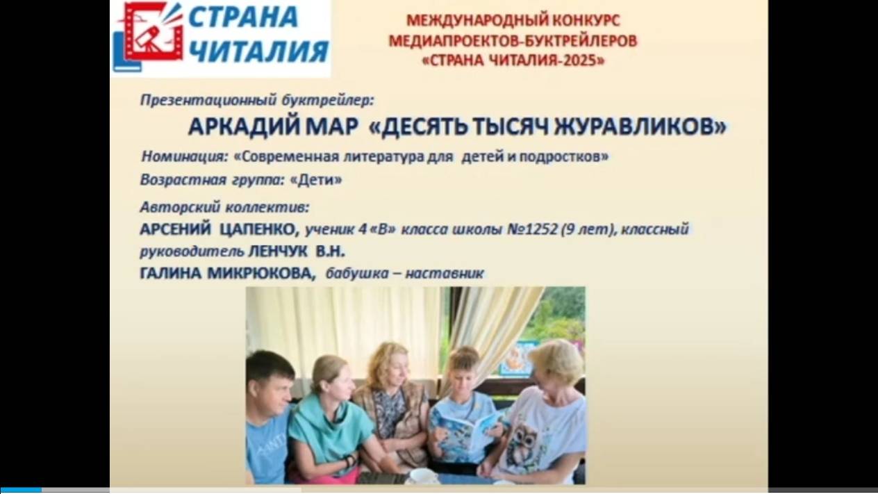 СТРАНА ЧИТАЛИЯ 10 000 ЖУРАВЛИКОВ