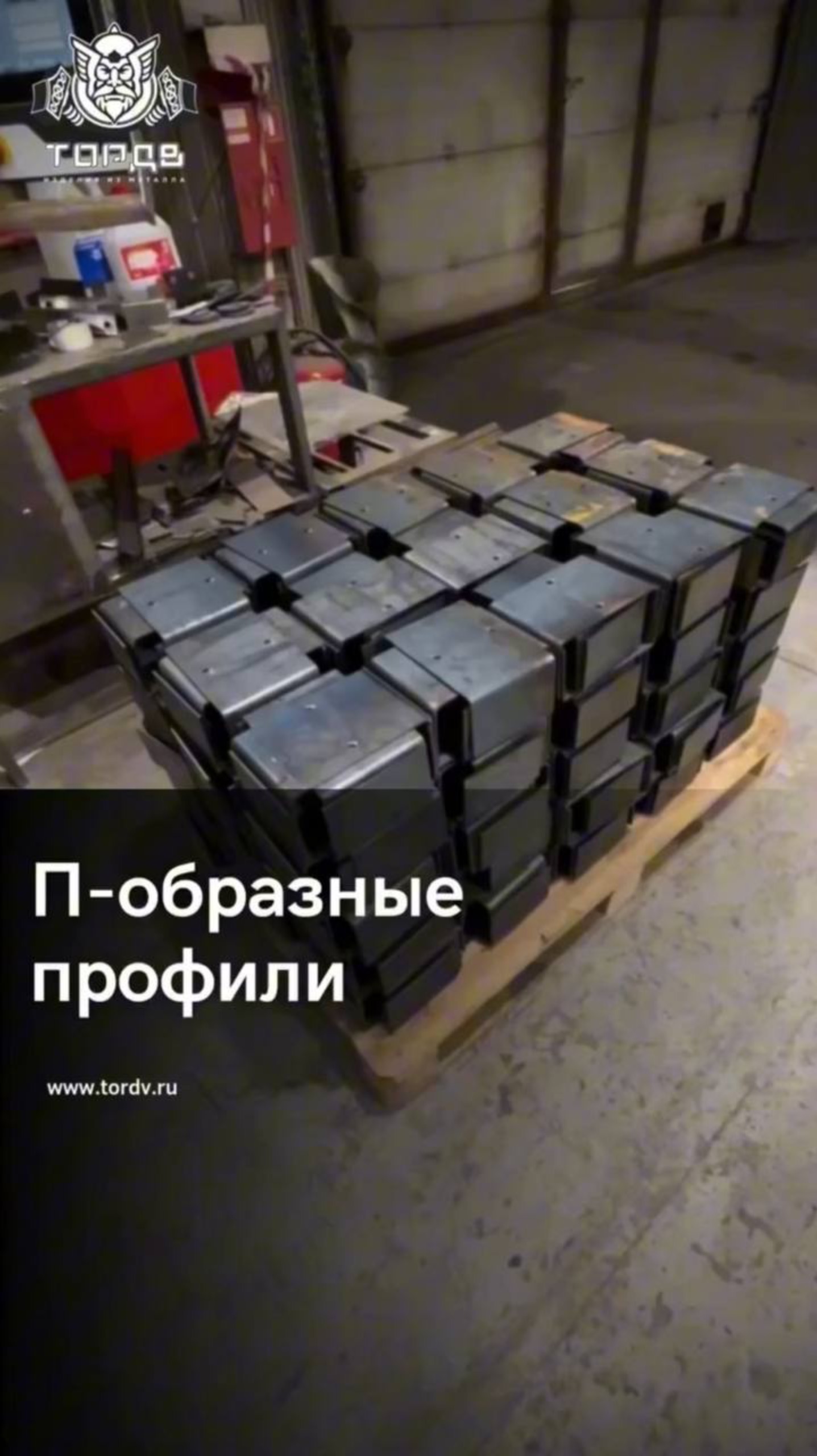 П-образные профили