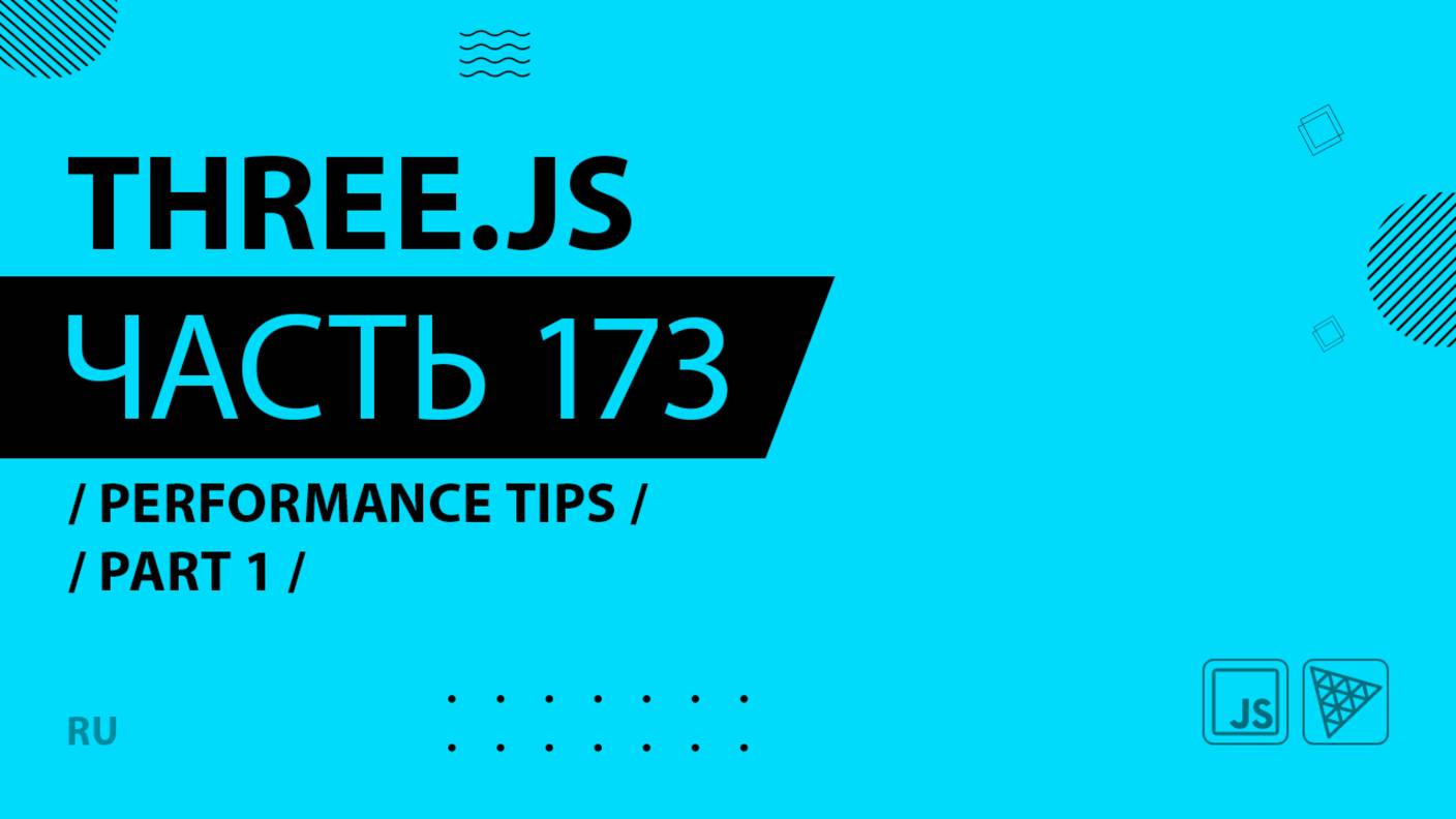 Three.js - 173 - Performance tips - Part 1